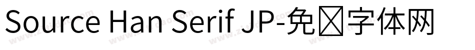 Source Han Serif JP字体转换